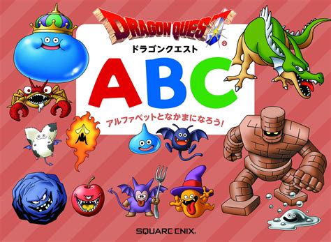 ドラゴンクエスト (ドラクエ)